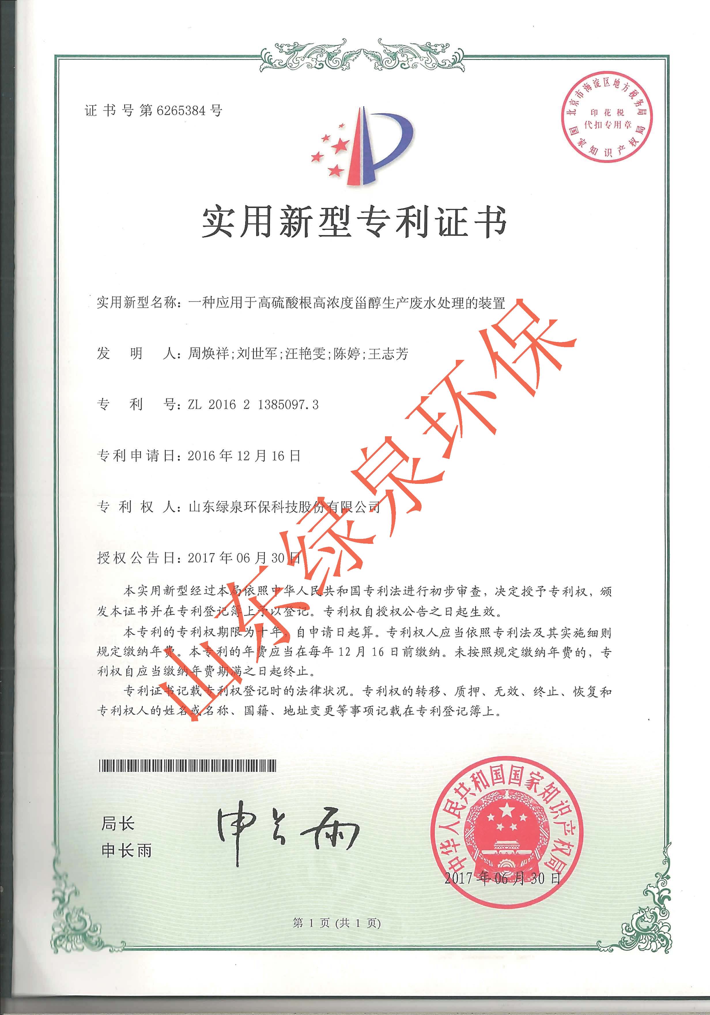 喜報！我司又一項專利獲國家知識產(chǎn)權局授權