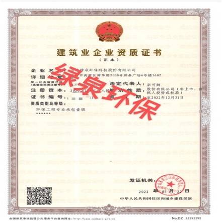 喜訊：熱烈祝賀公司取得環(huán)保工程承包壹級(jí)資質(zhì)，進(jìn)入“雙甲級(jí)”時(shí)代