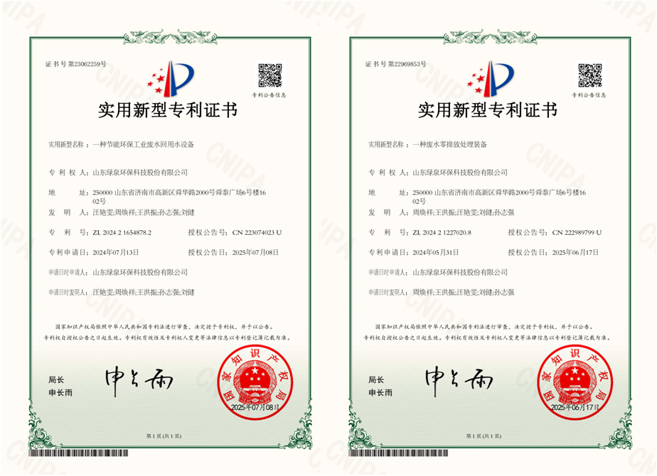 喜報(bào)！我司獲得兩項(xiàng)國家實(shí)用新型專利授權(quán)